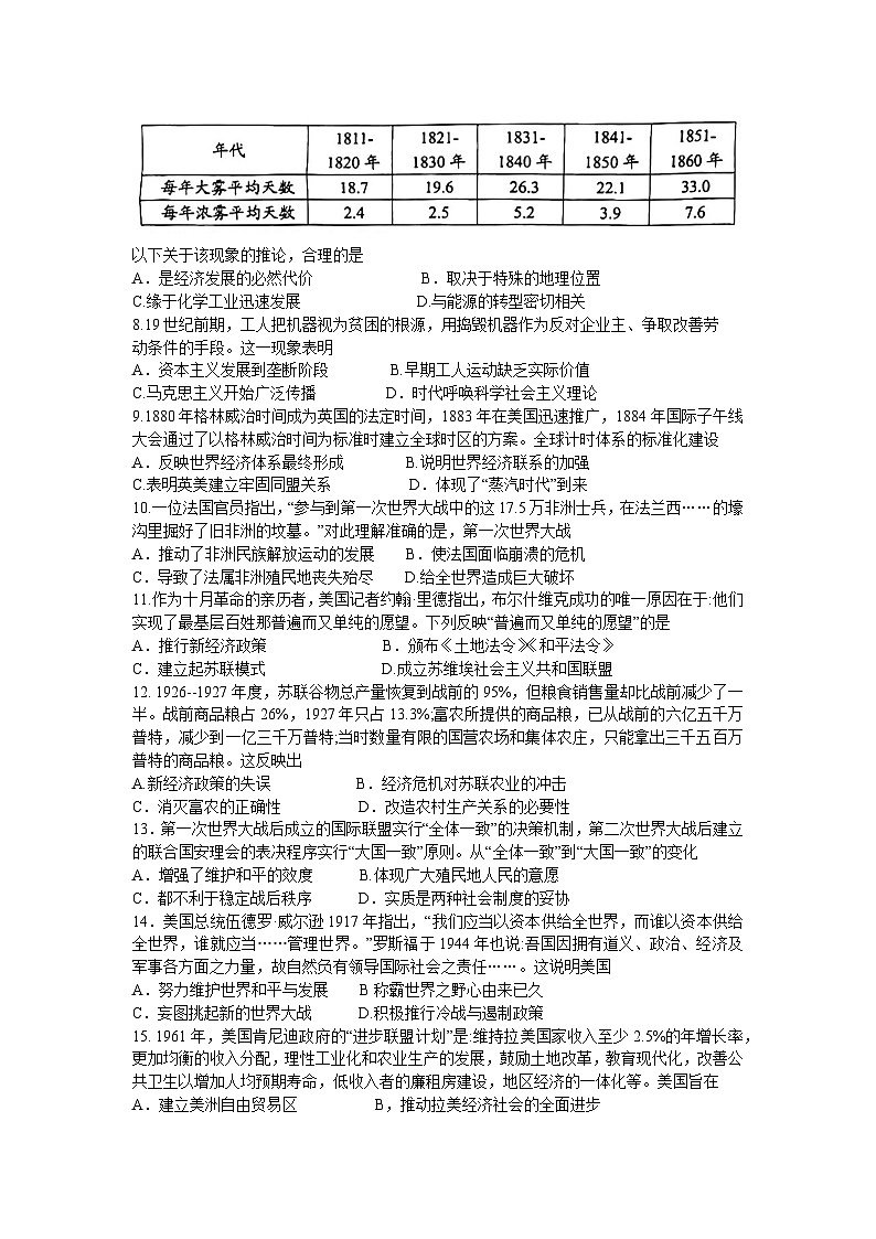 贵州省贵阳市普通中学2022-2023学年高一下学期期末监测历史第2页