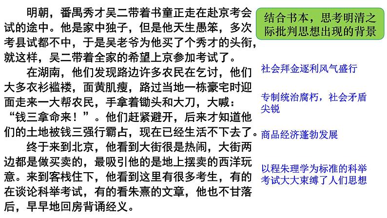 高考历史一轮复习精品课件第15讲 明清之际的思想批判（岳麓版）第2页