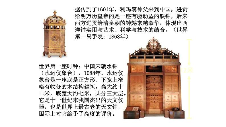 高考历史一轮复习精品课件第15讲 明清之际的思想批判（岳麓版）第6页