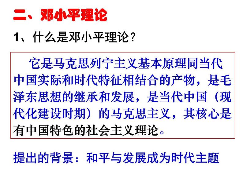 高考历史一轮复习精品课件第36讲 社会主义建设的思想指南（岳麓版）07