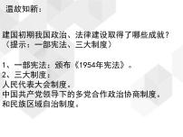 高考历史一轮复习精品课件第38讲 社会主义政治建设的曲折发展（岳麓版）