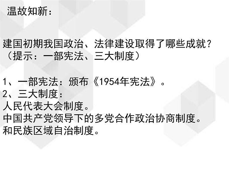 高考历史一轮复习精品课件第38讲 社会主义政治建设的曲折发展（岳麓版）01