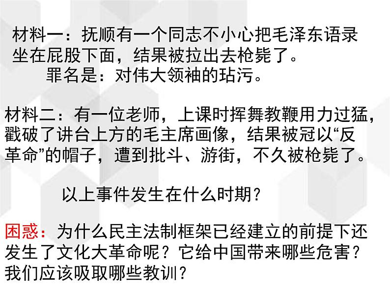 高考历史一轮复习精品课件第38讲 社会主义政治建设的曲折发展（岳麓版）02