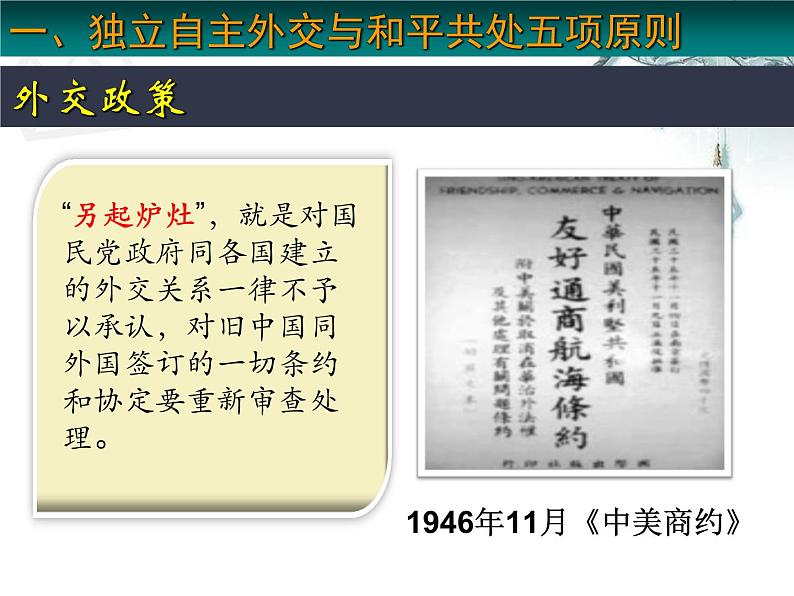 高考历史一轮复习精品课件第40讲 屹立于世界民族之林——新中国的外交（岳麓版）第2页