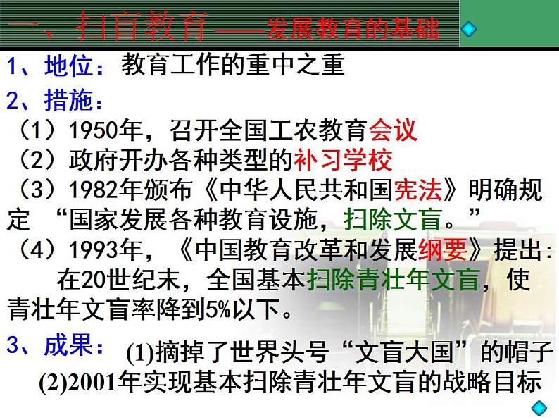 高考历史一轮复习精品课件第47讲 国运兴衰 系于教育（岳麓版）第4页