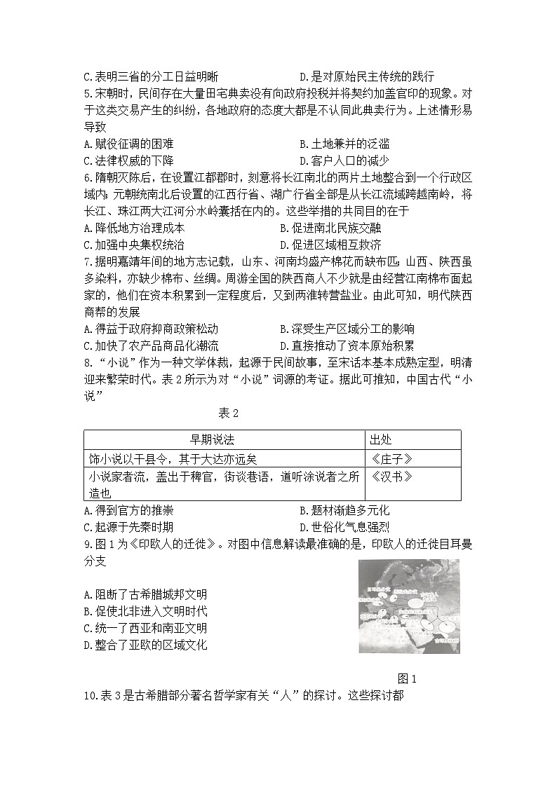 河北省承德市2022-2023学年高二下学期期末考试历史试题02