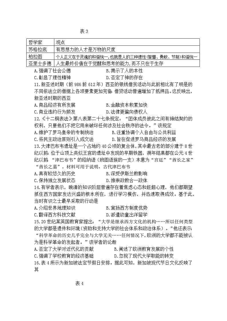 河北省承德市2022-2023学年高二下学期期末考试历史试题03