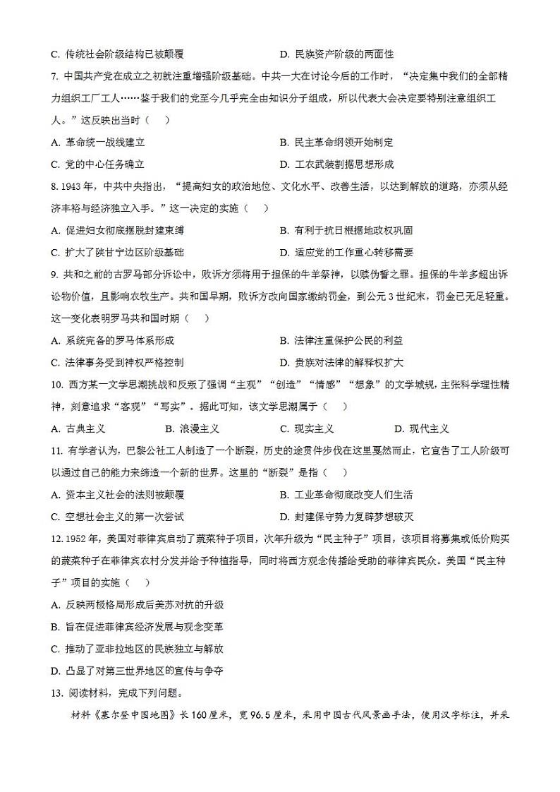 2023年高考真题——文综历史（全国甲卷）Word版含答案02