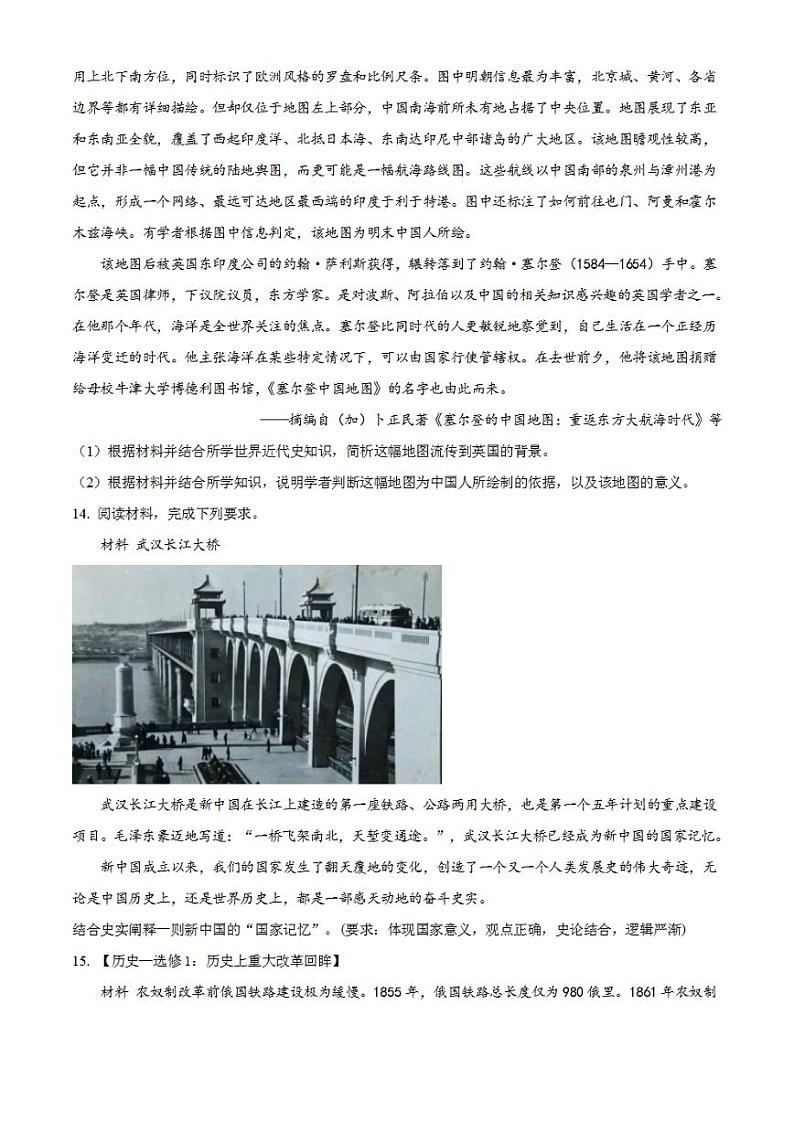 2023年高考真题——文综历史（全国甲卷）Word版含答案03