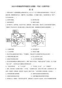 2023年高考真题——文综历史（全国甲卷）Word版无答案