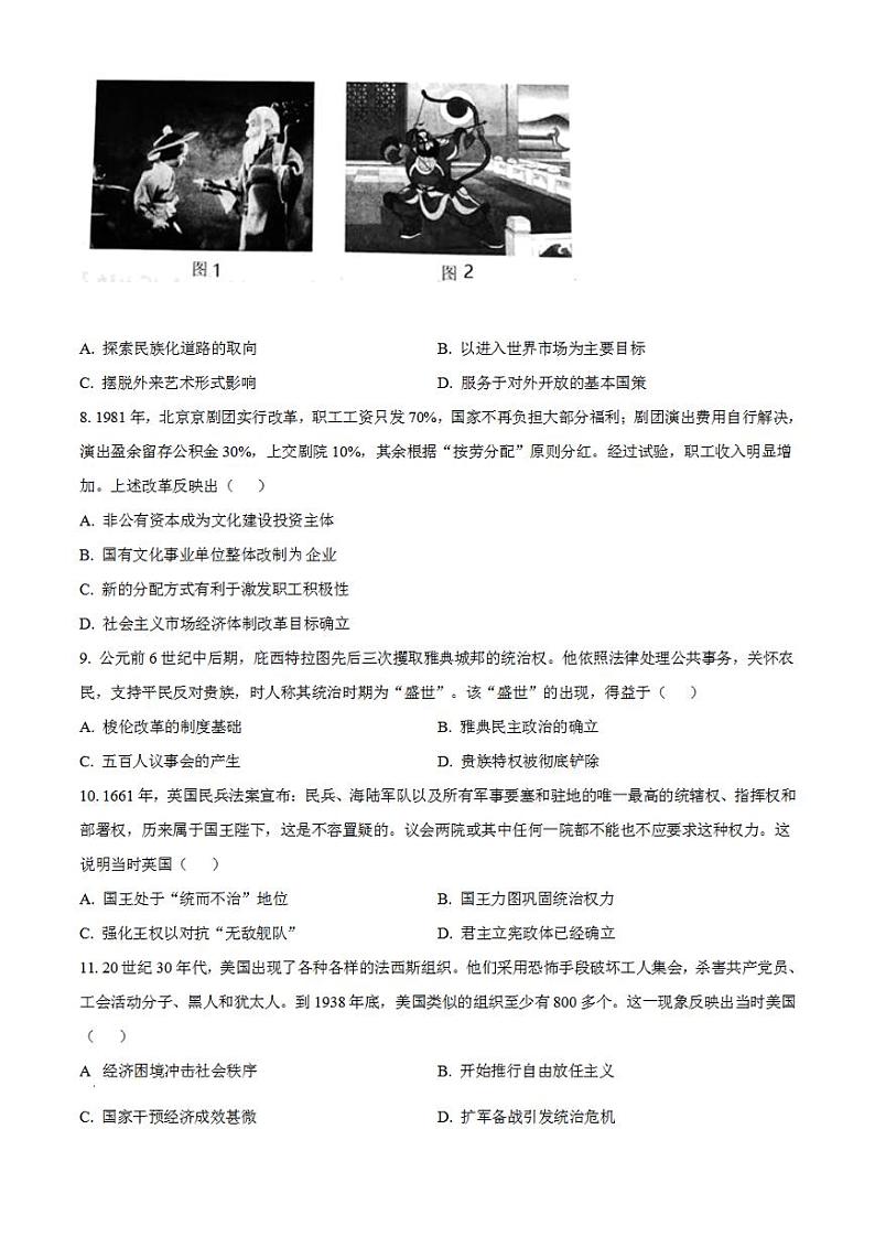 2023年高考真题——文综历史（全国乙卷）无答案第2页
