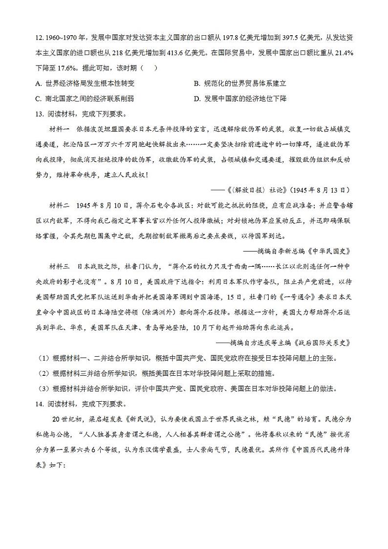 2023年高考真题——文综历史（全国乙卷）无答案第3页