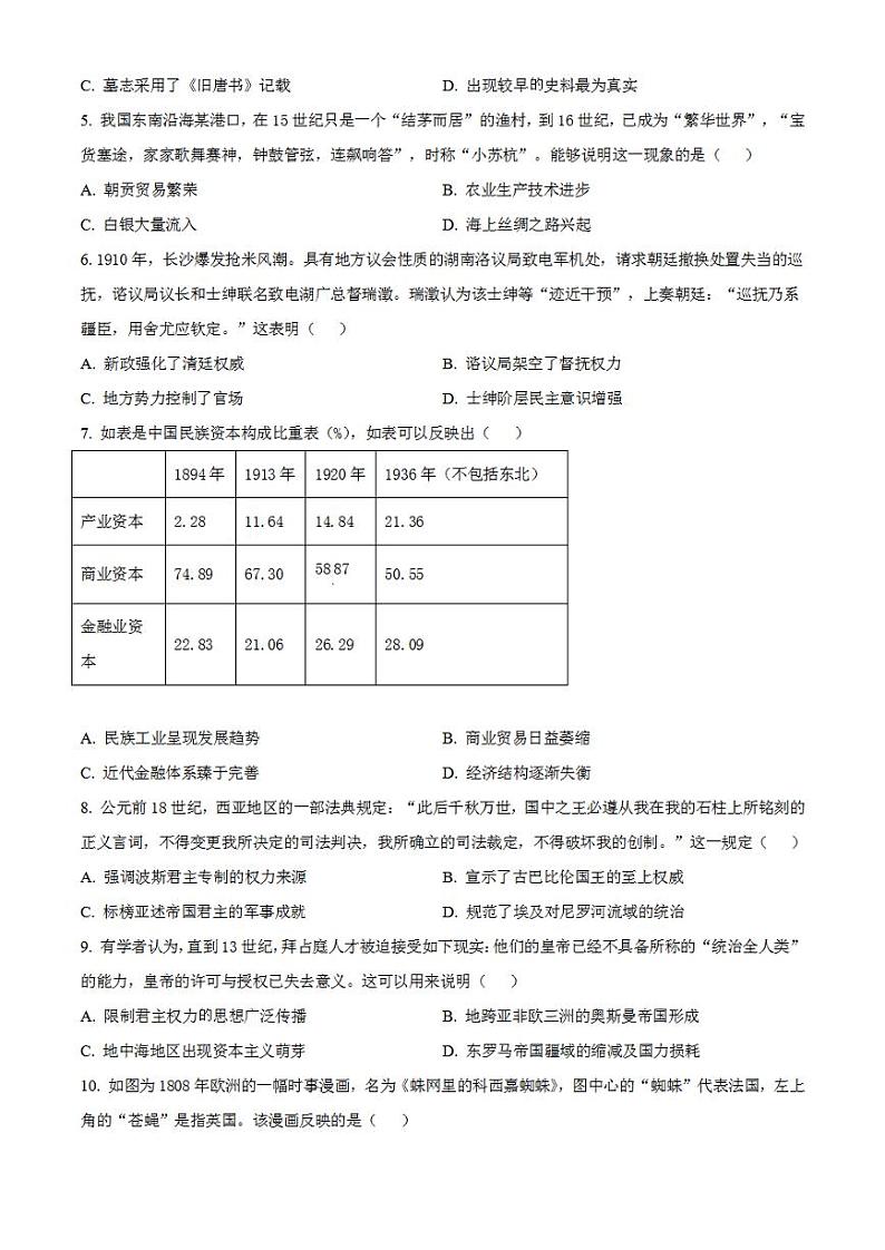 2023年高考真题——文综历史（新课标卷）Word版无答案第2页