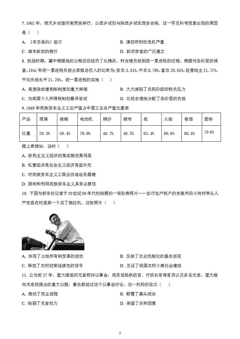 2023年高考真题——历史（湖南卷）无答案02