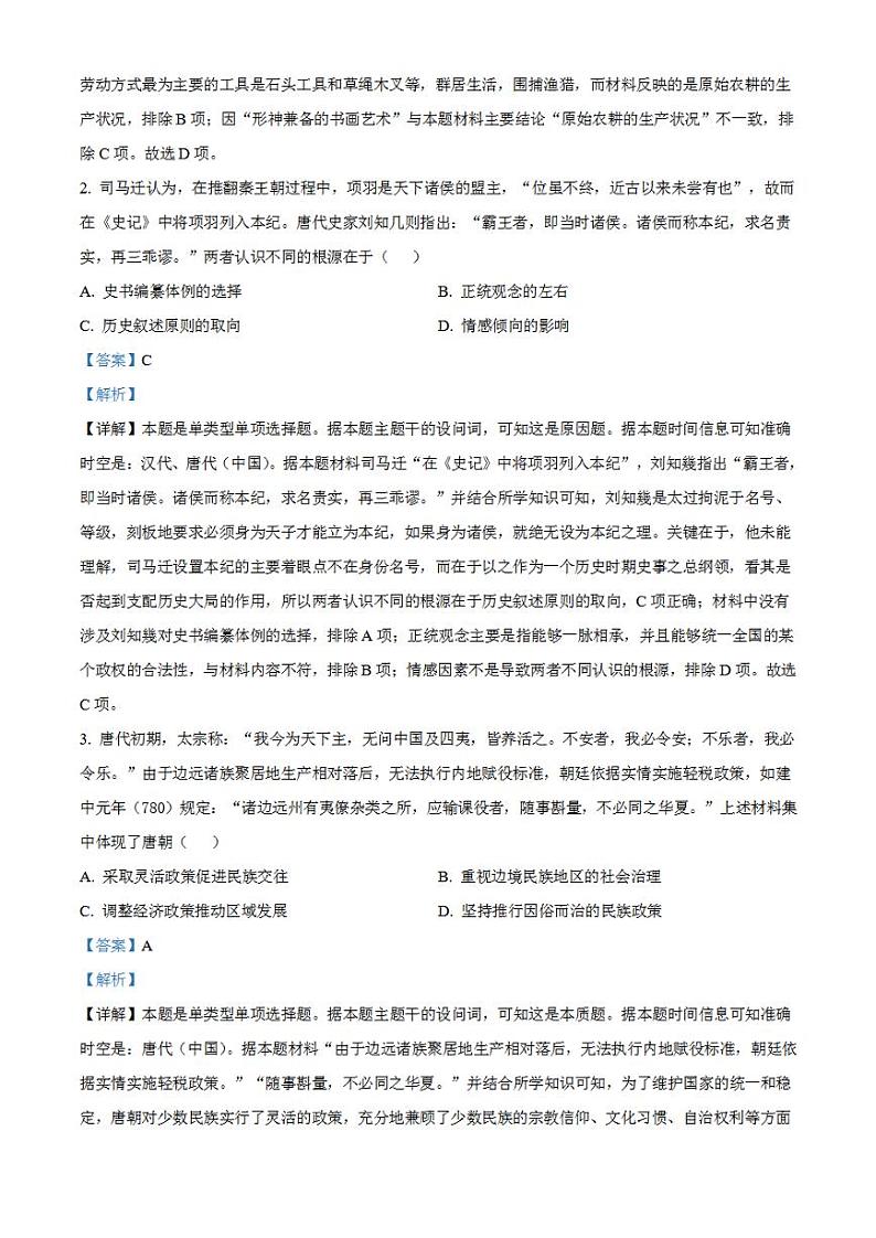 2023年高考真题——历史（湖北卷）解析版02