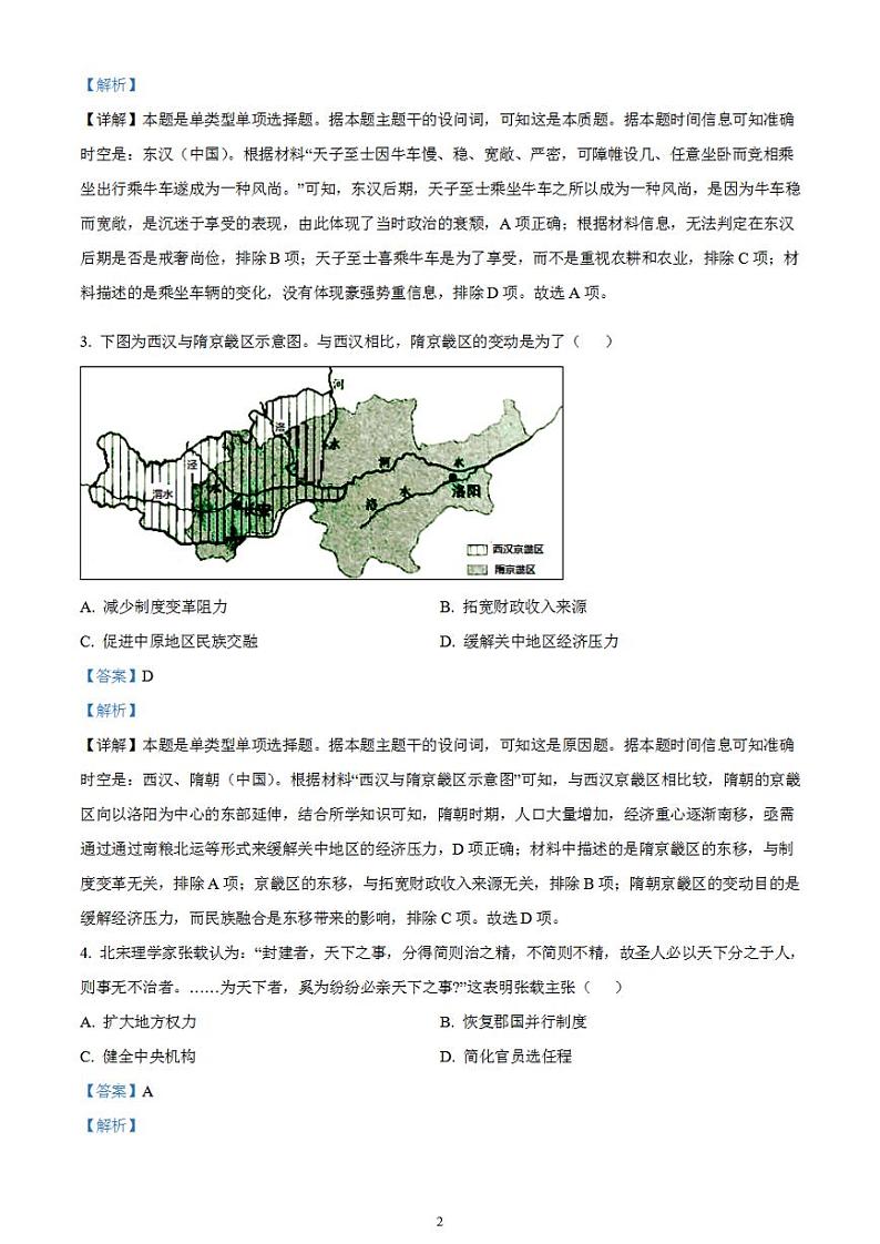 2023年高考真题——历史（山东卷）含解析02