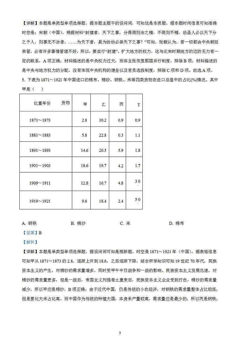 2023年高考真题——历史（山东卷）含解析03
