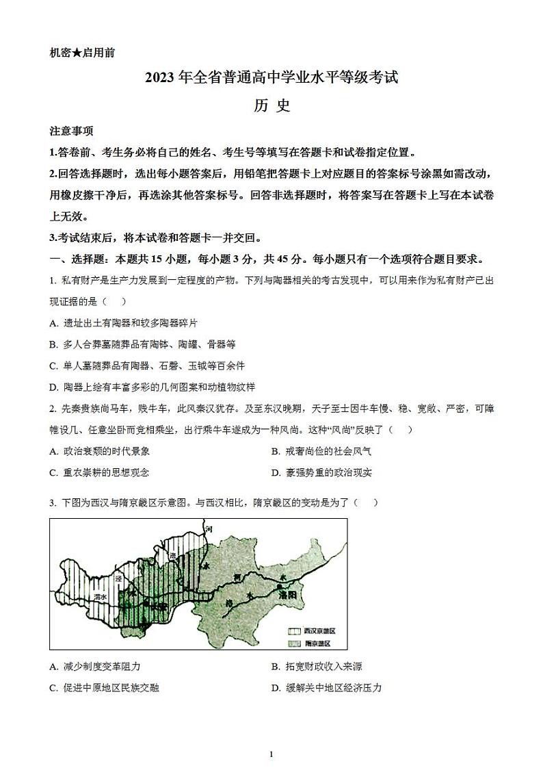 2023年高考真题——历史（山东卷）无答案01