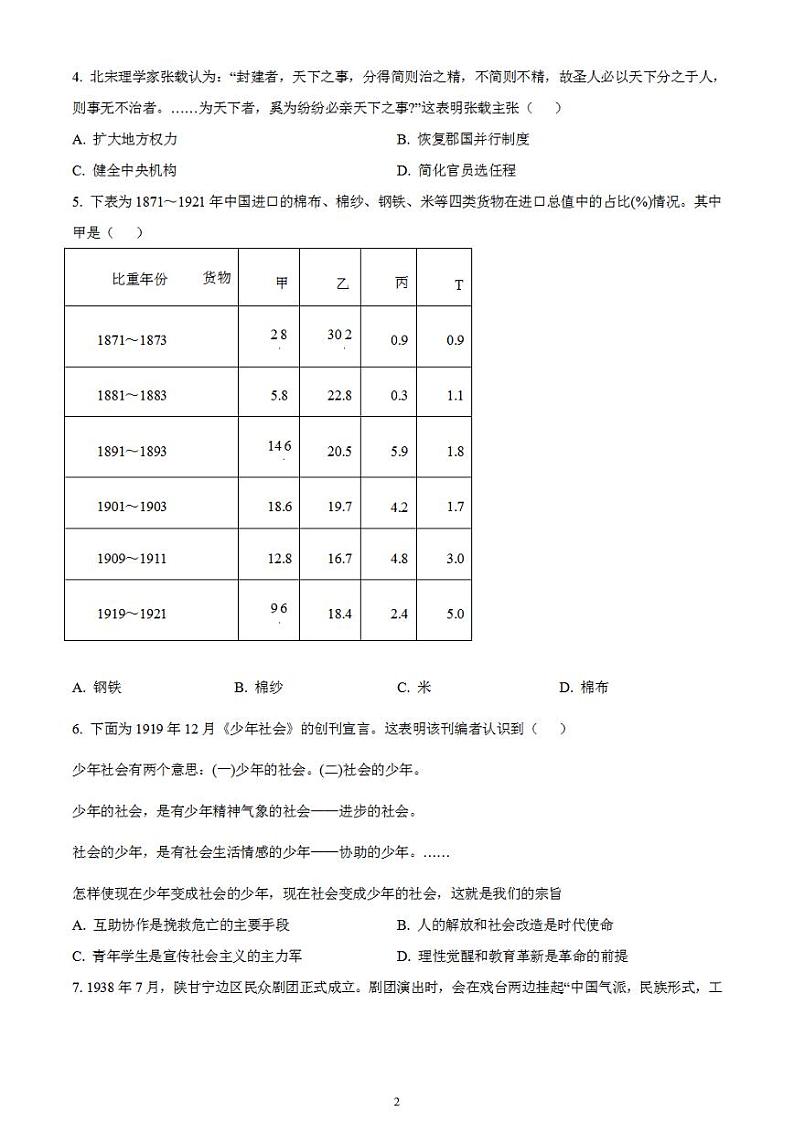 2023年高考真题——历史（山东卷）无答案02