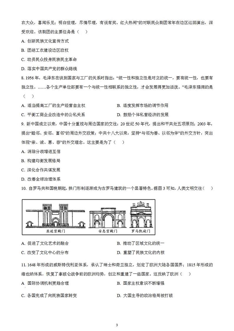 2023年高考真题——历史（山东卷）无答案03