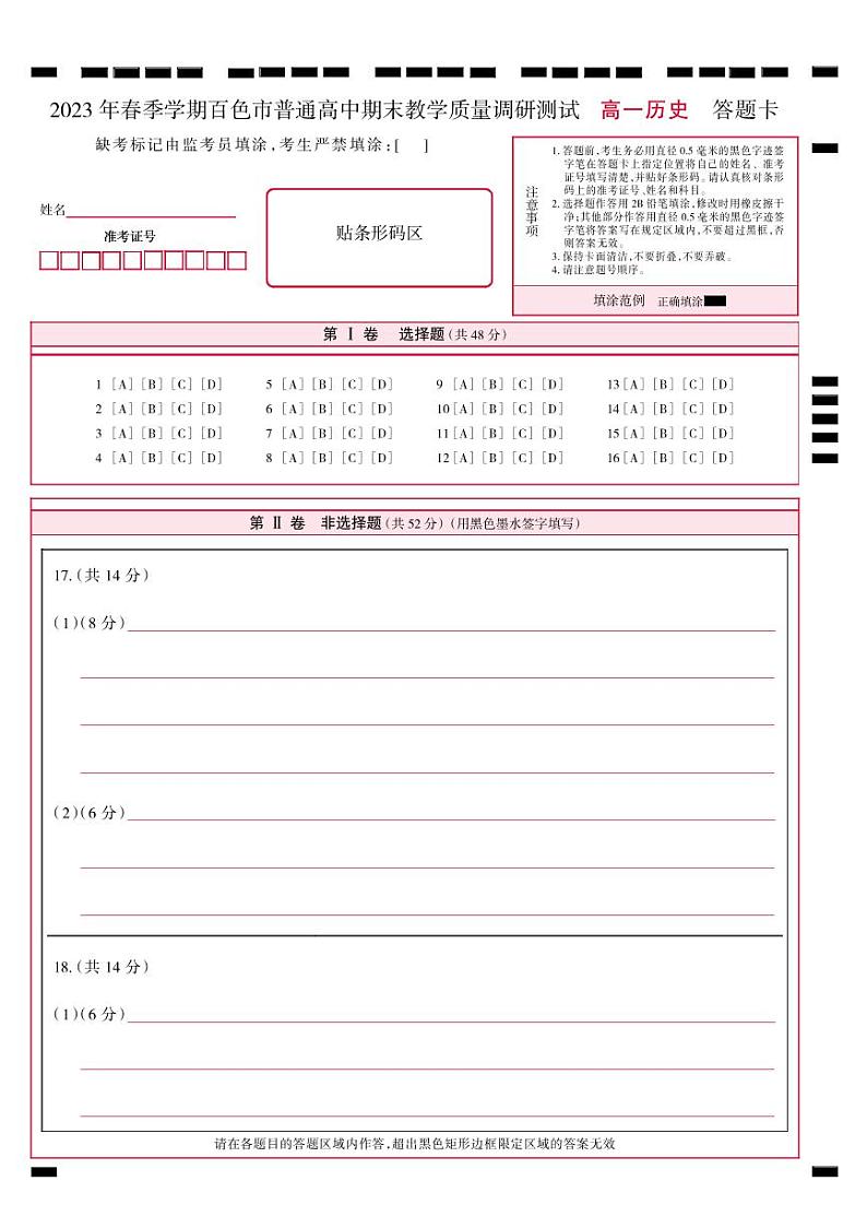 广西壮族自治区百色市2022-2023学年高一下学期期末调研考试历史试题01