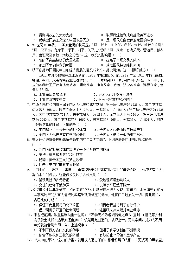 广西壮族自治区百色市2022-2023学年高一下学期期末调研考试历史试题02