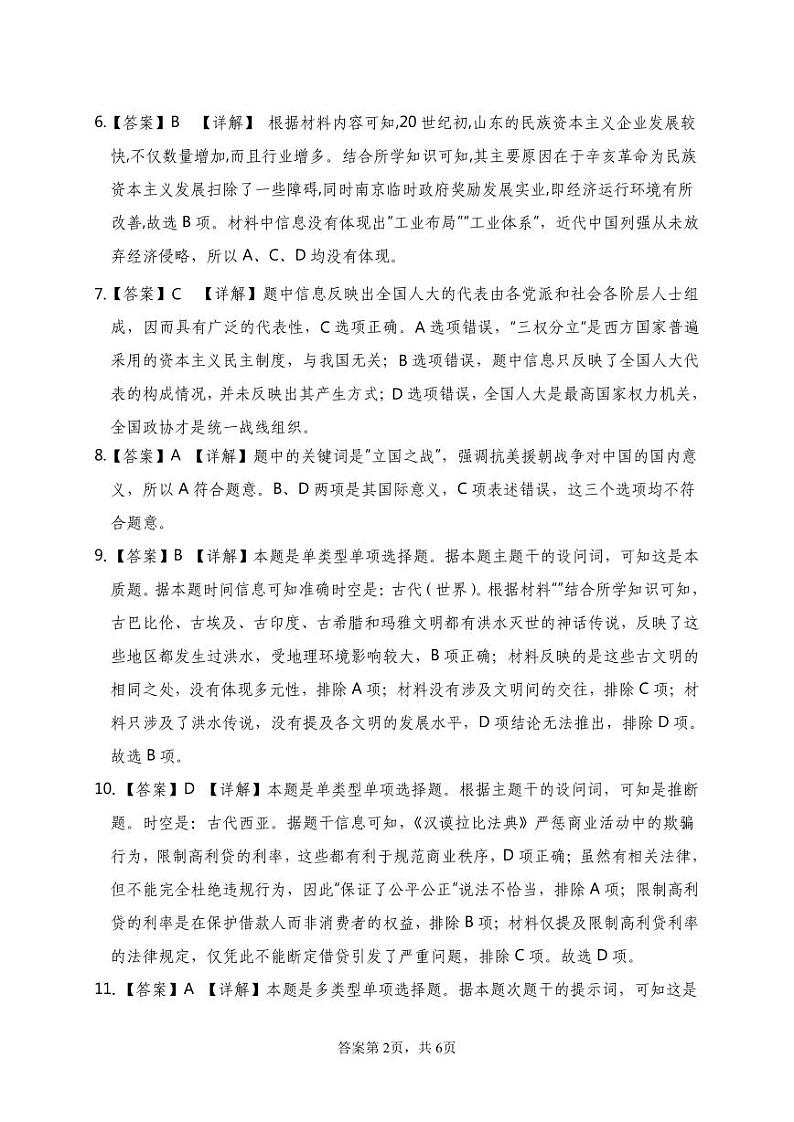 广西壮族自治区百色市2022-2023学年高一下学期期末调研考试历史试题02