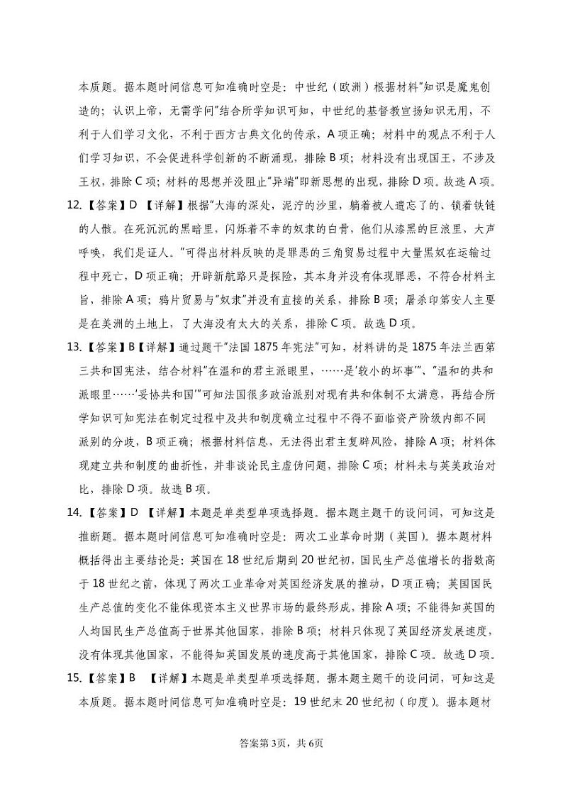 广西壮族自治区百色市2022-2023学年高一下学期期末调研考试历史试题03