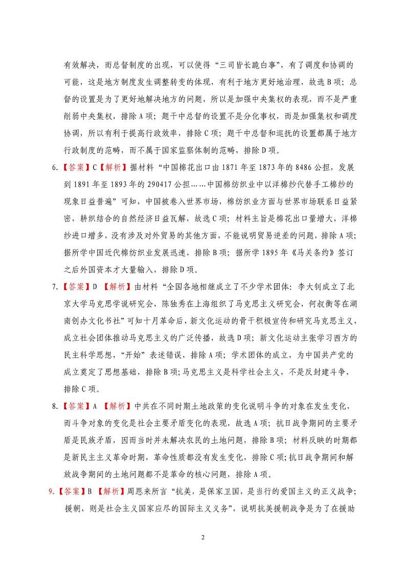 广西壮族自治区百色市2022-2023学年高二下学期期末调研测试历史试题02