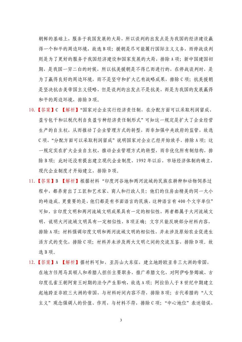 广西壮族自治区百色市2022-2023学年高二下学期期末调研测试历史试题03