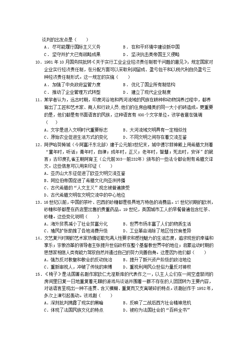 广西壮族自治区百色市2022-2023学年高二下学期期末调研测试历史试题03