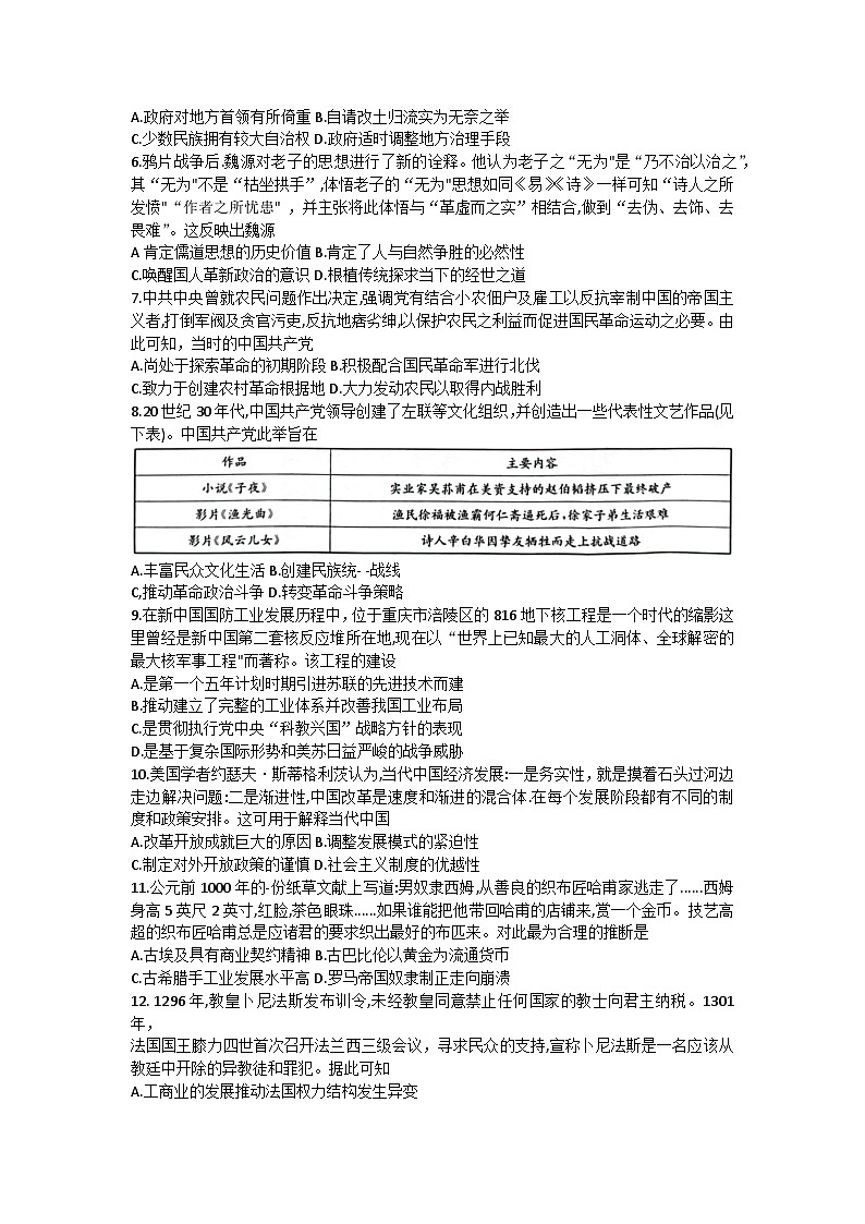 湖北省恩施州高中教育联盟2022-2023学年高二下学期期末考试历史试题02