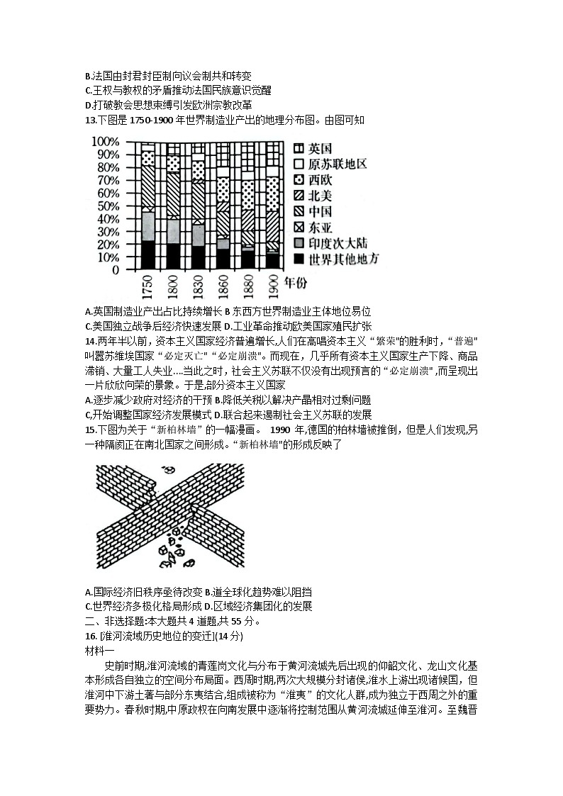 湖北省恩施州高中教育联盟2022-2023学年高二下学期期末考试历史试题03