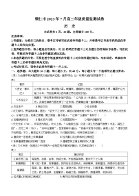 贵州省铜仁市2022-2023学年高二下学期期末考试历史试题