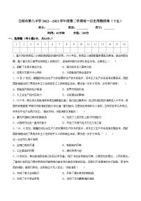 甘肃省白银市第九中学2022-2023学年高一下学期周测（十五）历史试题