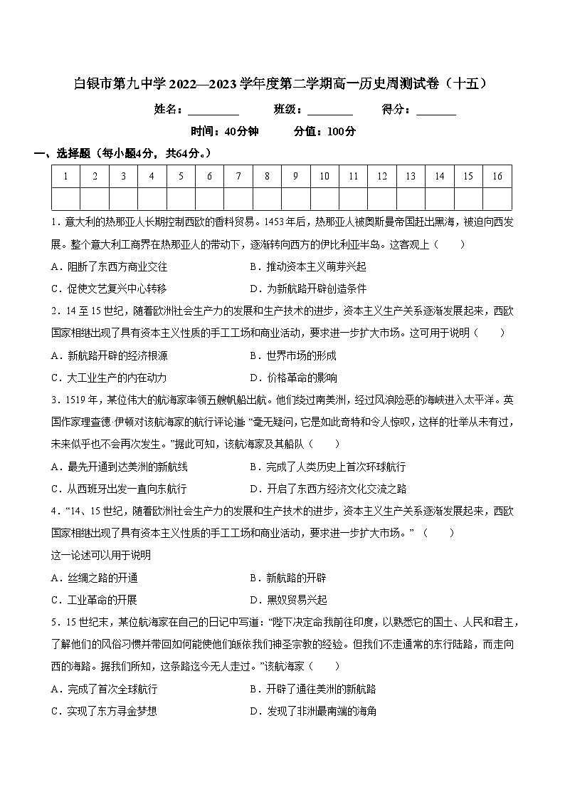 甘肃省白银市第九中学2022-2023学年高一下学期周测（十五）历史试题01