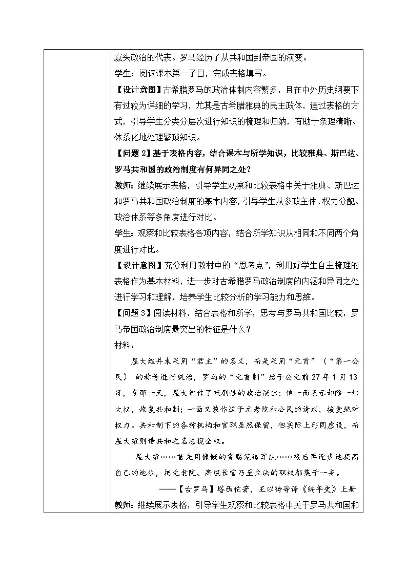 人教版统编历史（选修）选择性必修1 国家制度与社会治理 第2课《西方国家的政治制度的演变》教学设计第3页