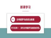 人教版统编历史选择性必修1 国家制度与社会治理 第2课《西方国家的政治制度的演变》PPT课件+教学设计