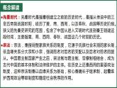 人教统编版历史选择性必修1国家制度与社会治理 第1课《中国古代政治制度的形成与演变》PPT课件+教案