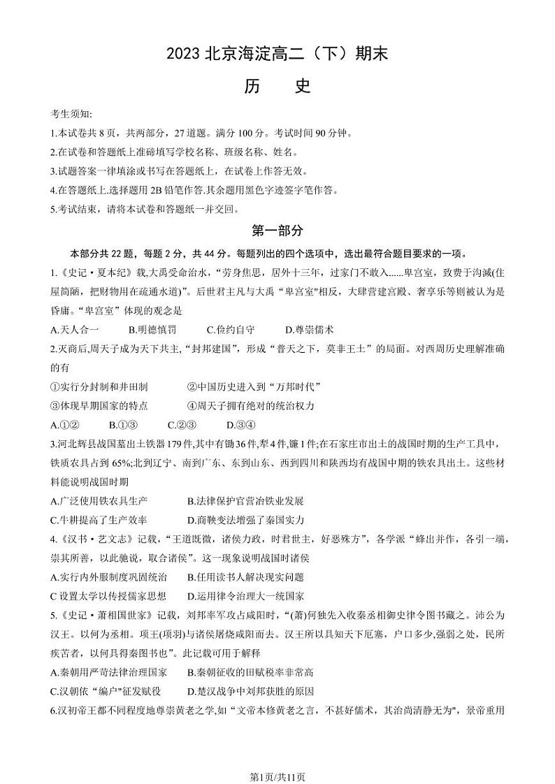 2022-2023学年北京海淀区高二下学期期末历史试题及答案01