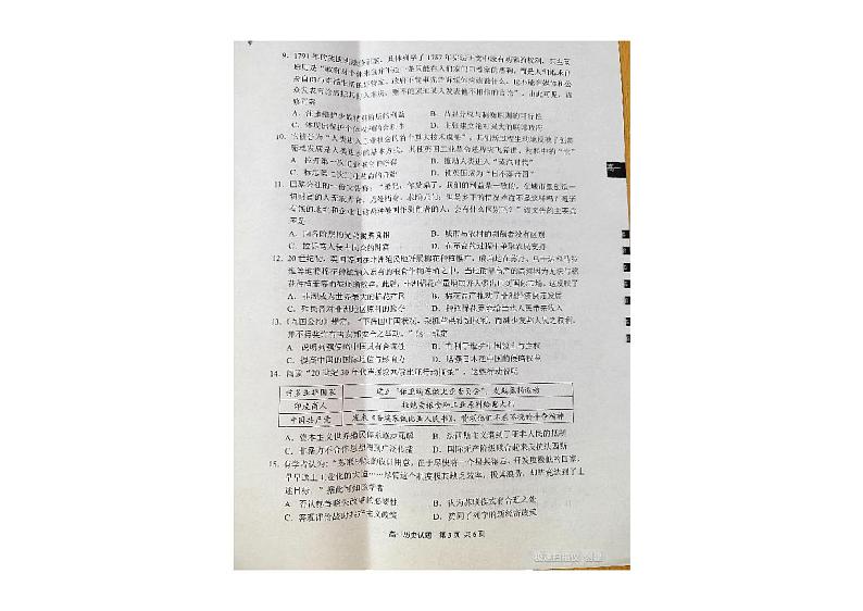 贵州省安顺市2022-2023学年高一下学期期末教学质量监测历史试卷第3页