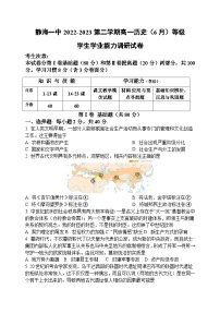 天津市静海区第一中学2022-2023学年高一下学期6月（等级班）学生学业能力调研历史试题