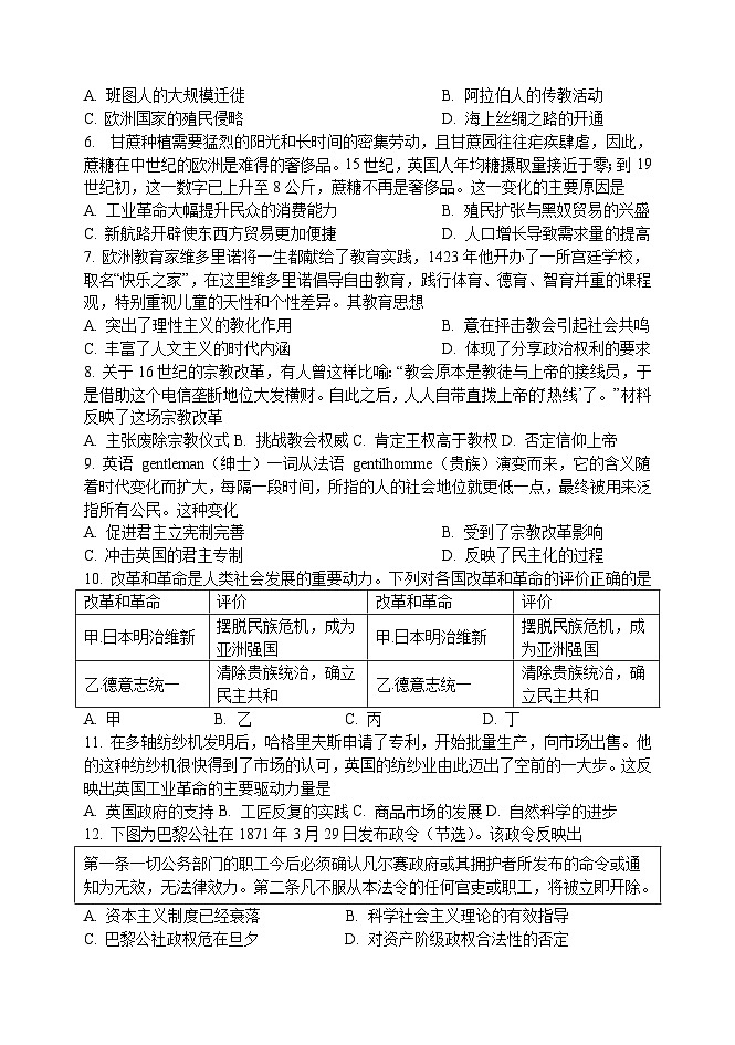 天津市静海区第一中学2022-2023学年高一下学期6月（等级班）学生学业能力调研历史试题第2页