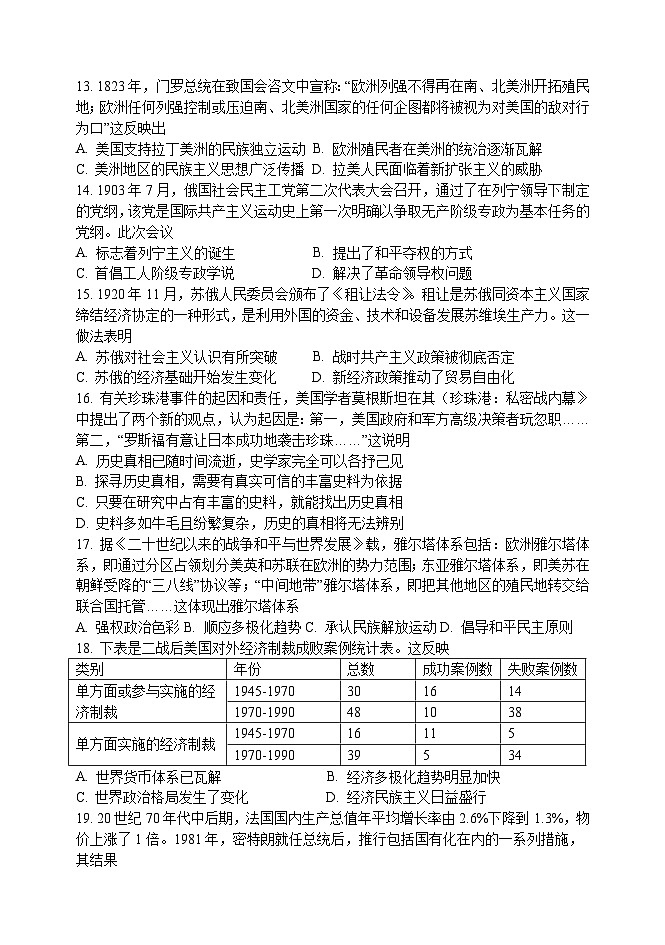 天津市静海区第一中学2022-2023学年高一下学期6月（等级班）学生学业能力调研历史试题第3页