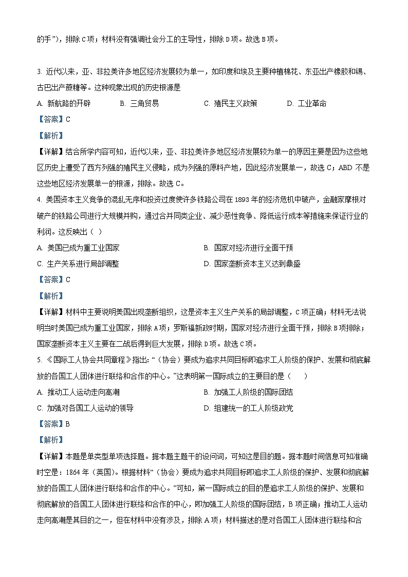 四川省成都市第七中学2022-2023学年高一历史下学期期末试题（Word版附解析）02
