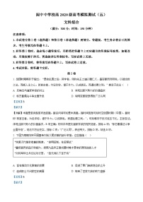 四川省阆中中学2023届高三历史二模试题（Word版附解析）