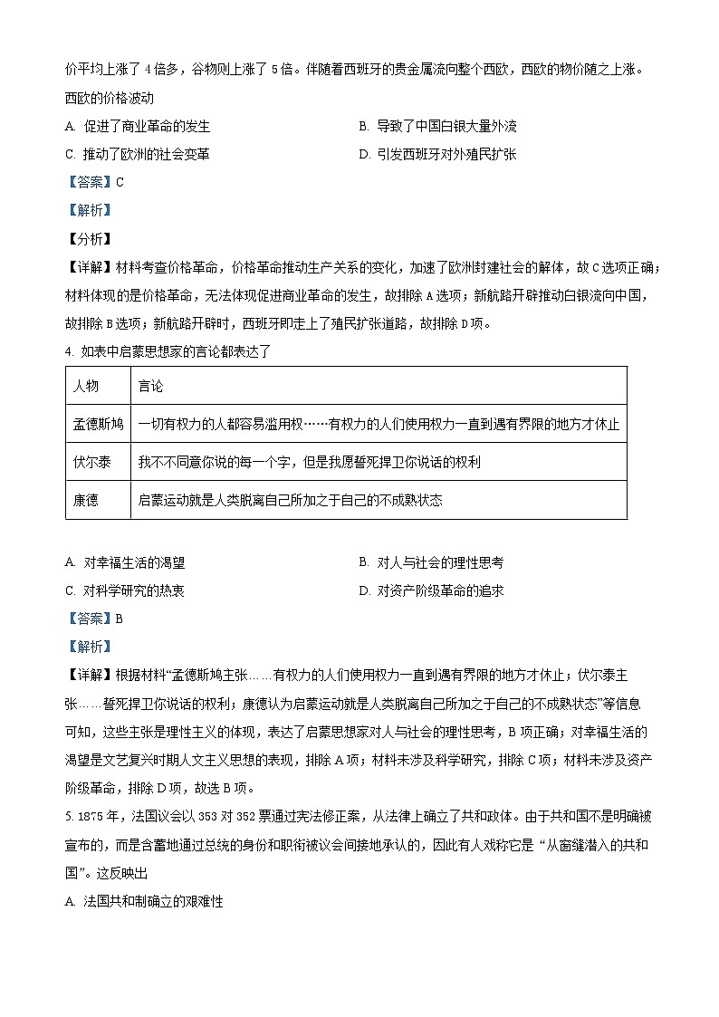 四川省绵阳南山中学2022-2023学年高一历史下学期6月月考试题（Word版附解析）02