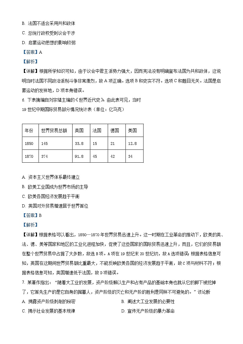四川省绵阳南山中学2022-2023学年高一历史下学期6月月考试题（Word版附解析）03