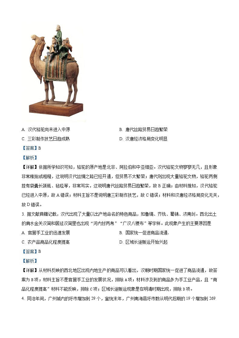 四川省绵阳市绵阳中学2022-2023学年高二历史上学期开学考试试题（Word版附解析）02