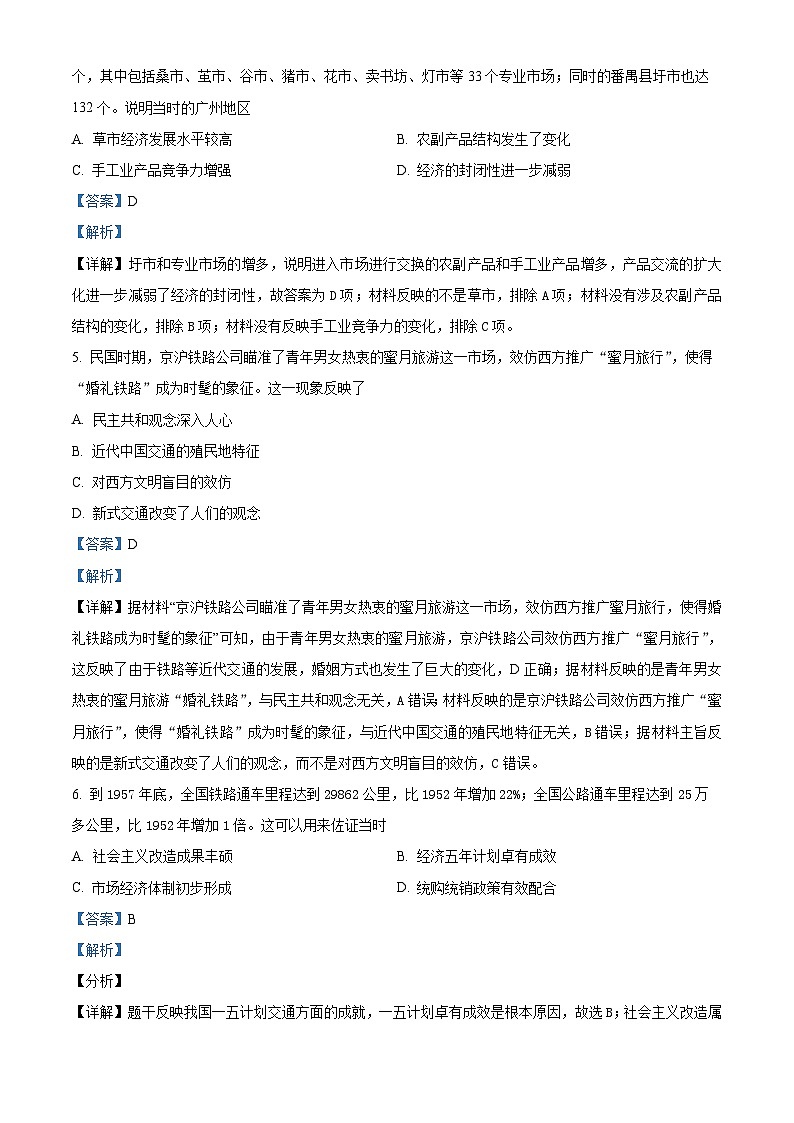 四川省绵阳市绵阳中学2022-2023学年高二历史上学期开学考试试题（Word版附解析）03
